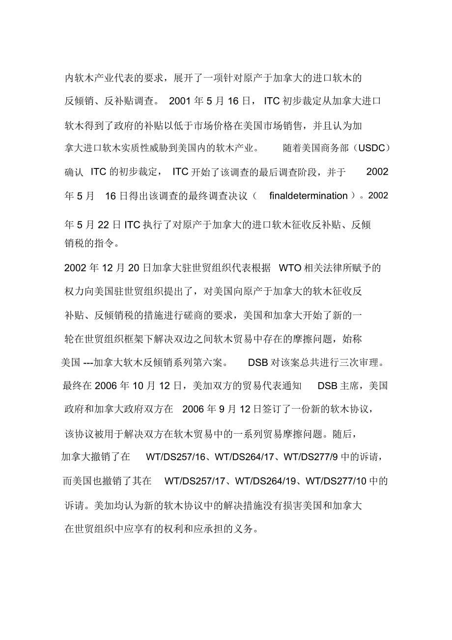 对事实的客观评估是世贸专家组裁定的基础(一)_第5页