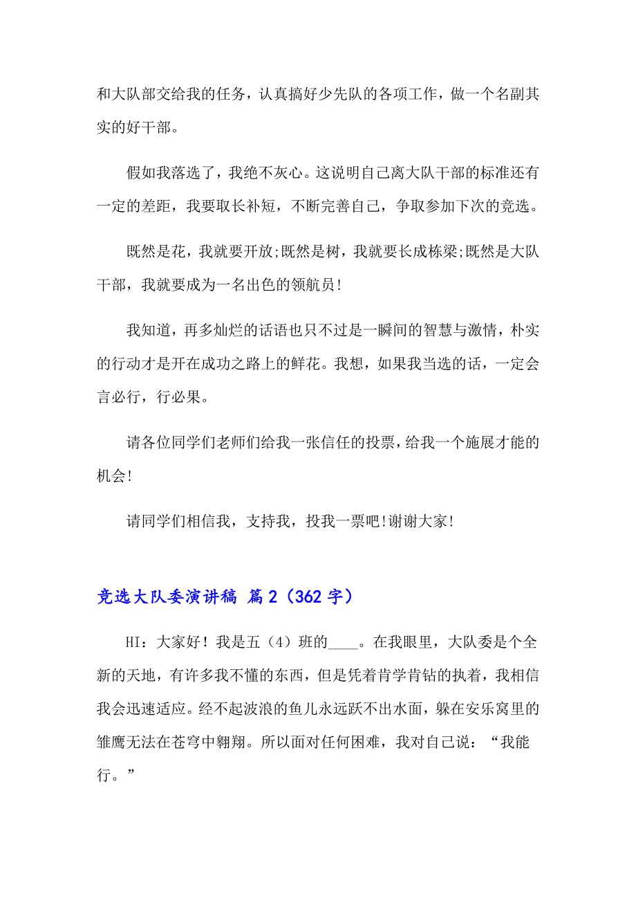 2023年竞选大队委演讲稿集合9篇【精品模板】_第2页