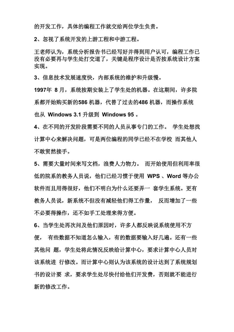 中海大学 案例分析_第5页