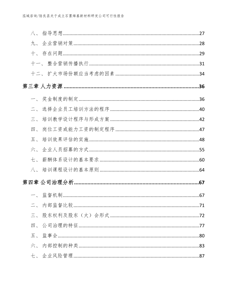 陆良县关于成立石墨烯基新材料研发公司可行性报告范文模板_第3页