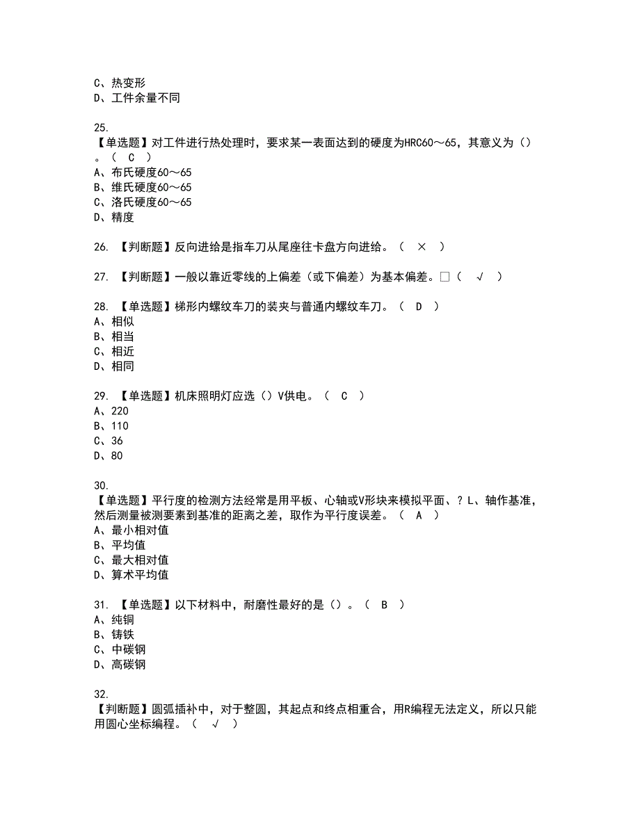 2022年车工（中级）资格考试题库及模拟卷含参考答案8_第4页