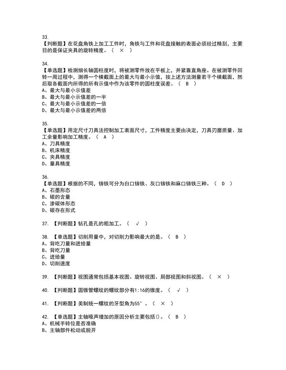 2022年车工（中级）资格考试题库及模拟卷含参考答案8_第5页