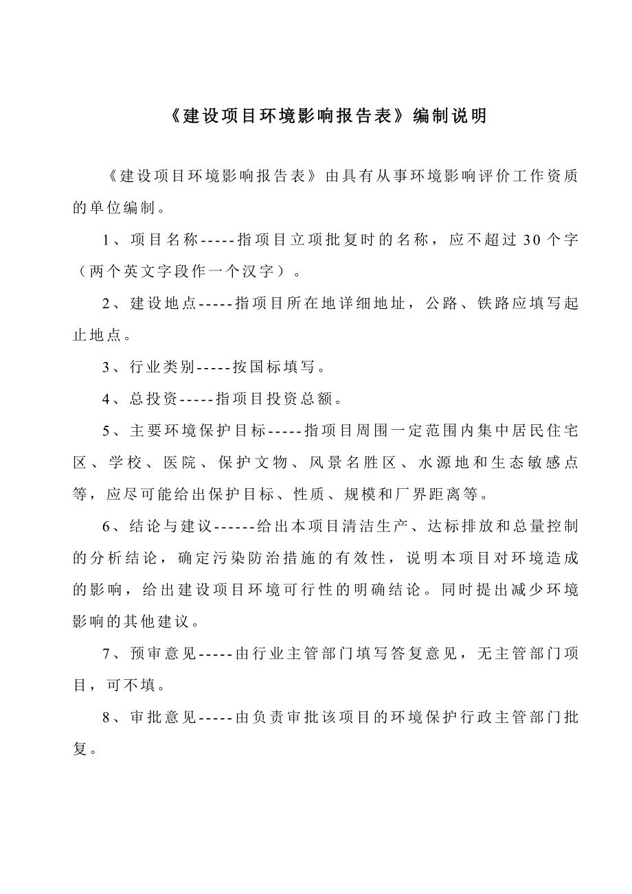 XX曹山加气站项目环境影响报告表(报批稿)_第2页