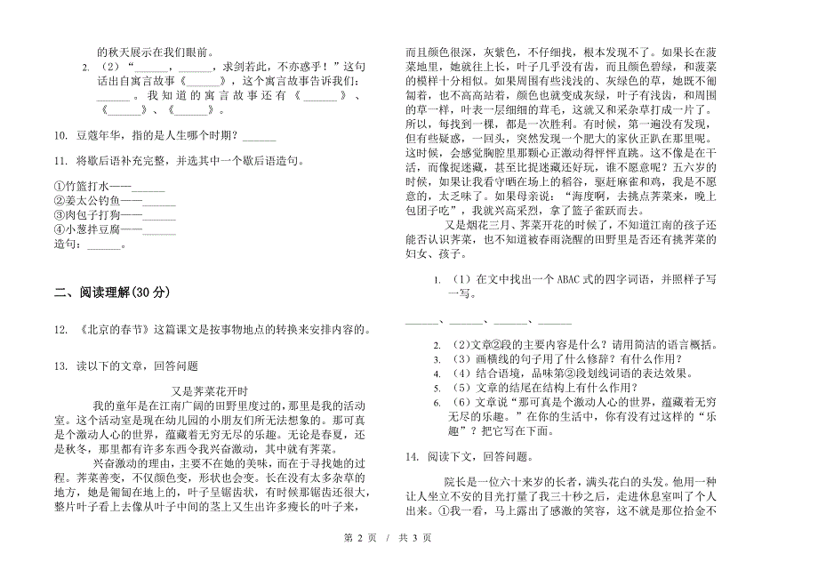 小升初专题复习小升初小学语文小升初模拟试卷D卷.docx_第2页