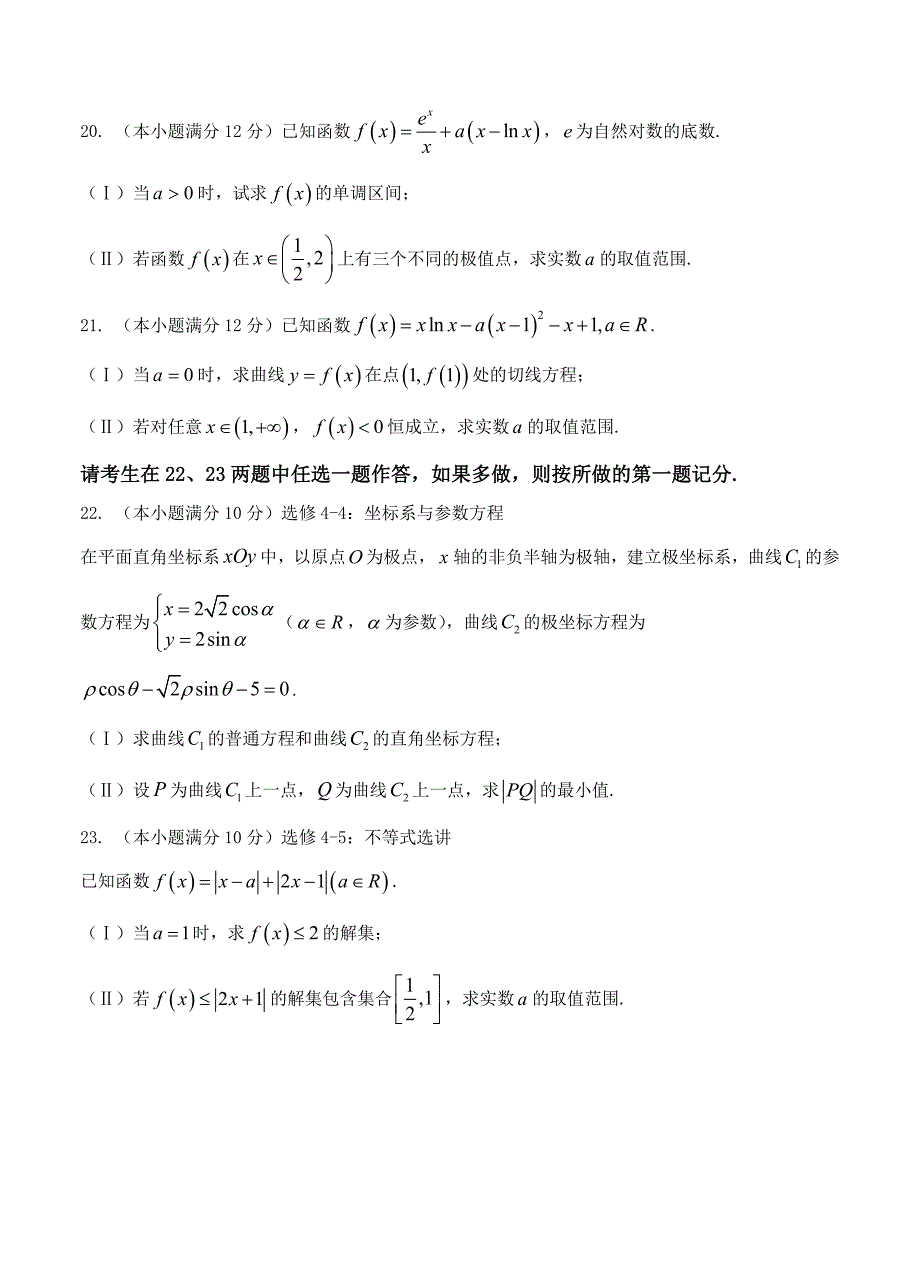 新版湖北省荆州市高三上学期第一次质量检测数学文试题及答案_第4页