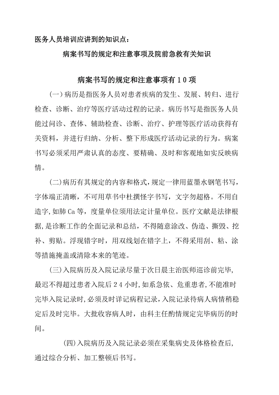 医务人员培训讲义_第1页