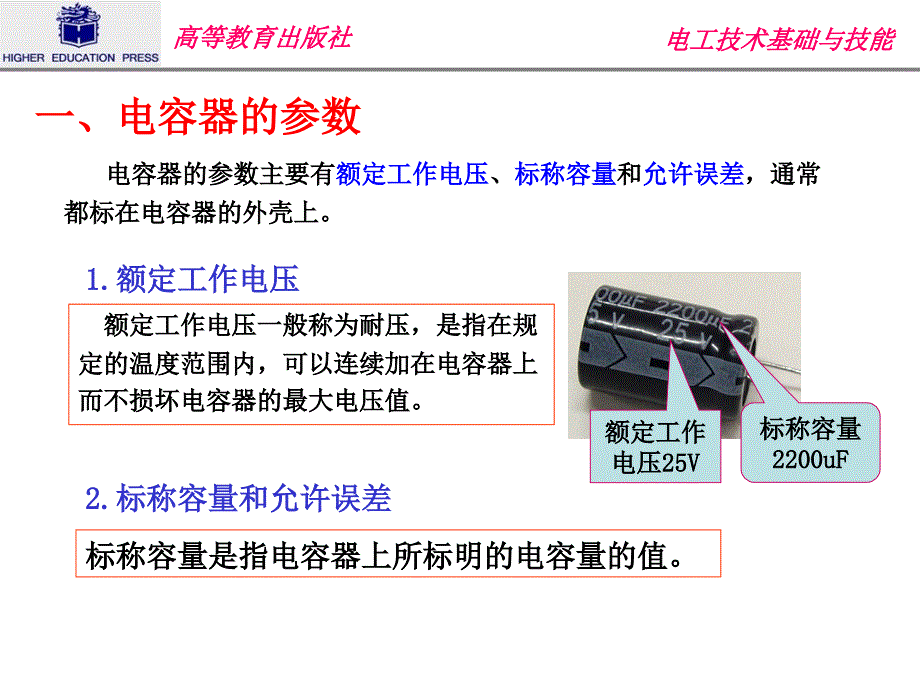 电容器的参数和种类ppt课件_第3页