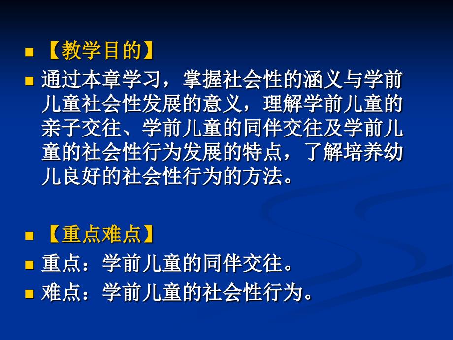 第十一章学前儿童社会性的发展_第2页