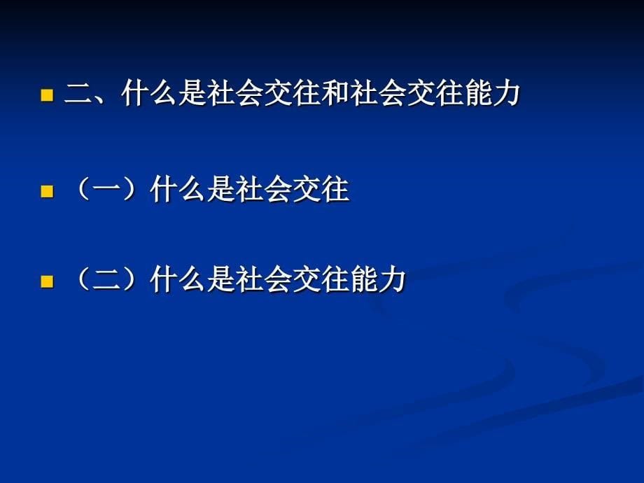 第十一章学前儿童社会性的发展_第5页