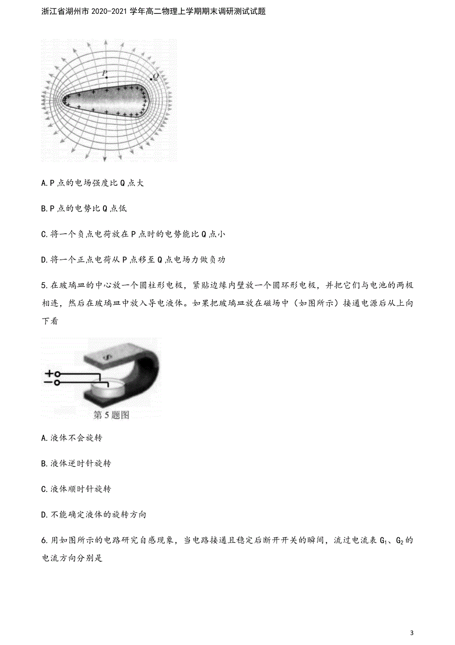 浙江省湖州市2020-2021学年高二物理上学期期末调研测试试题.doc_第3页