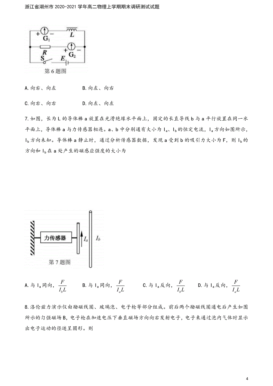 浙江省湖州市2020-2021学年高二物理上学期期末调研测试试题.doc_第4页