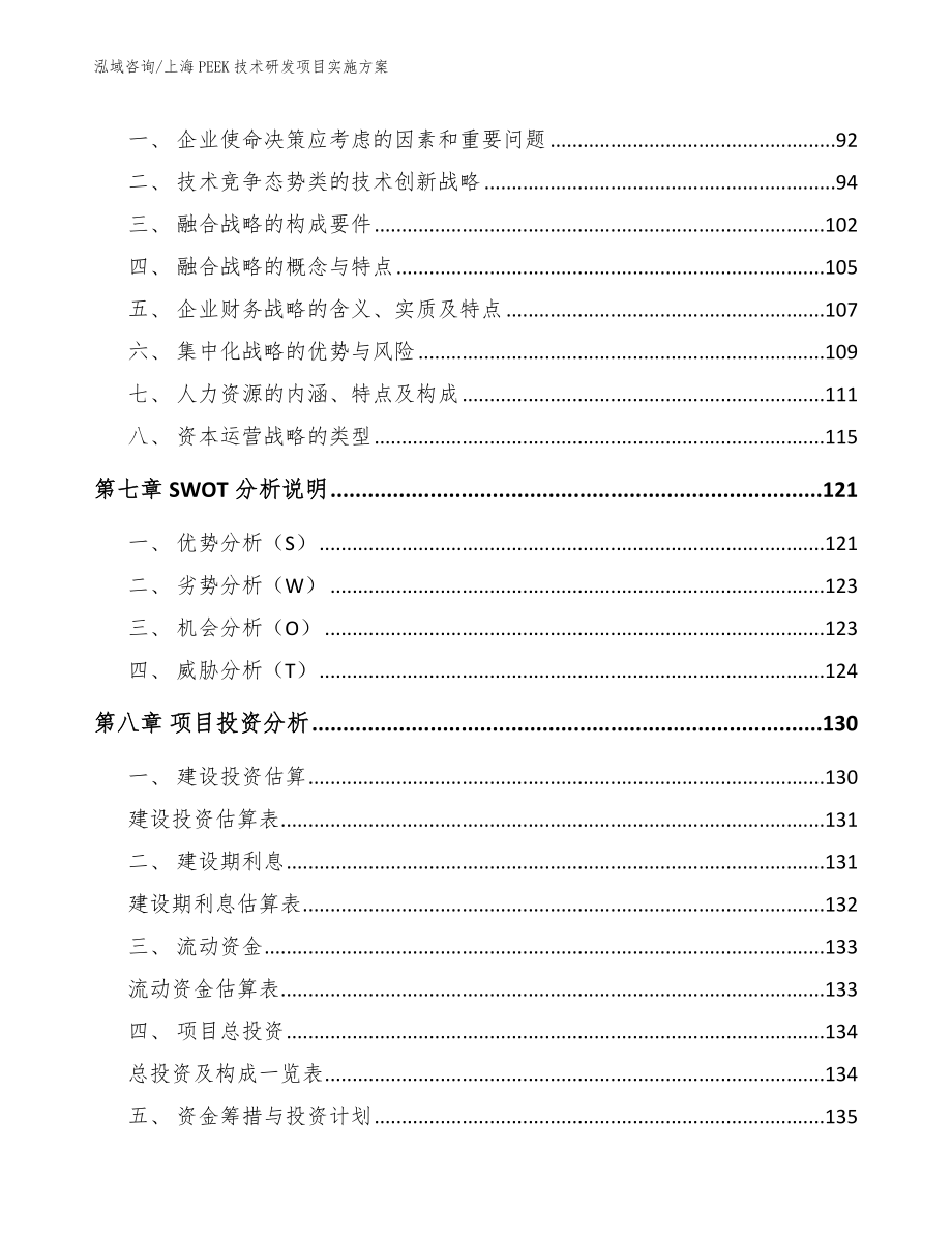 上海PEEK技术研发项目实施方案（范文）_第3页