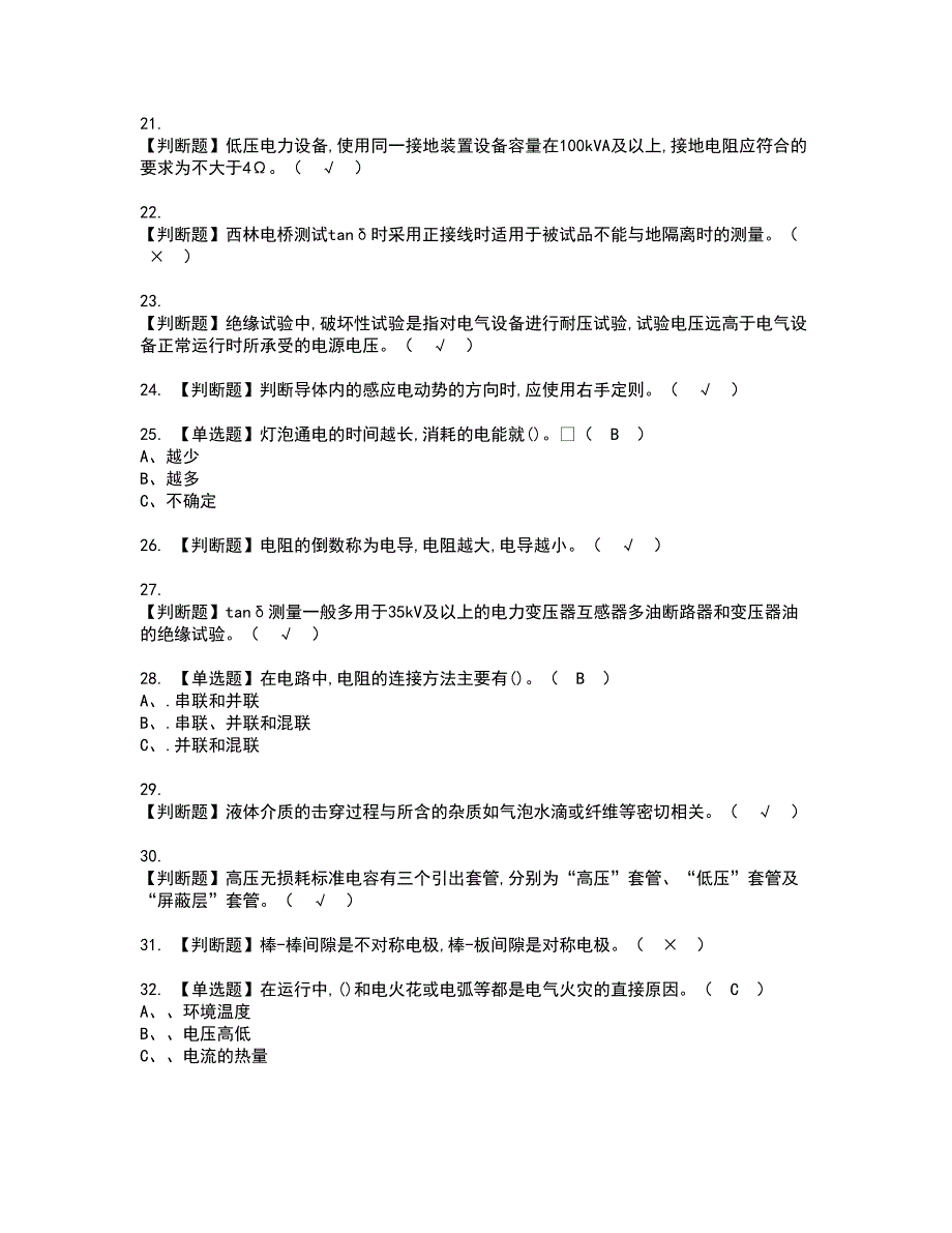 2022年电气试验资格证书考试及考试题库含答案第17期_第3页