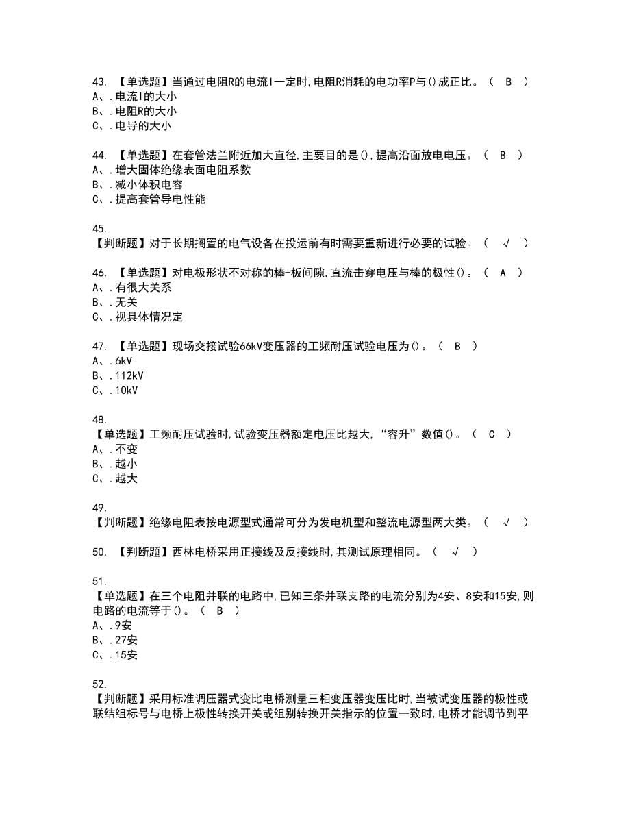 2022年电气试验资格证书考试及考试题库含答案第17期_第5页