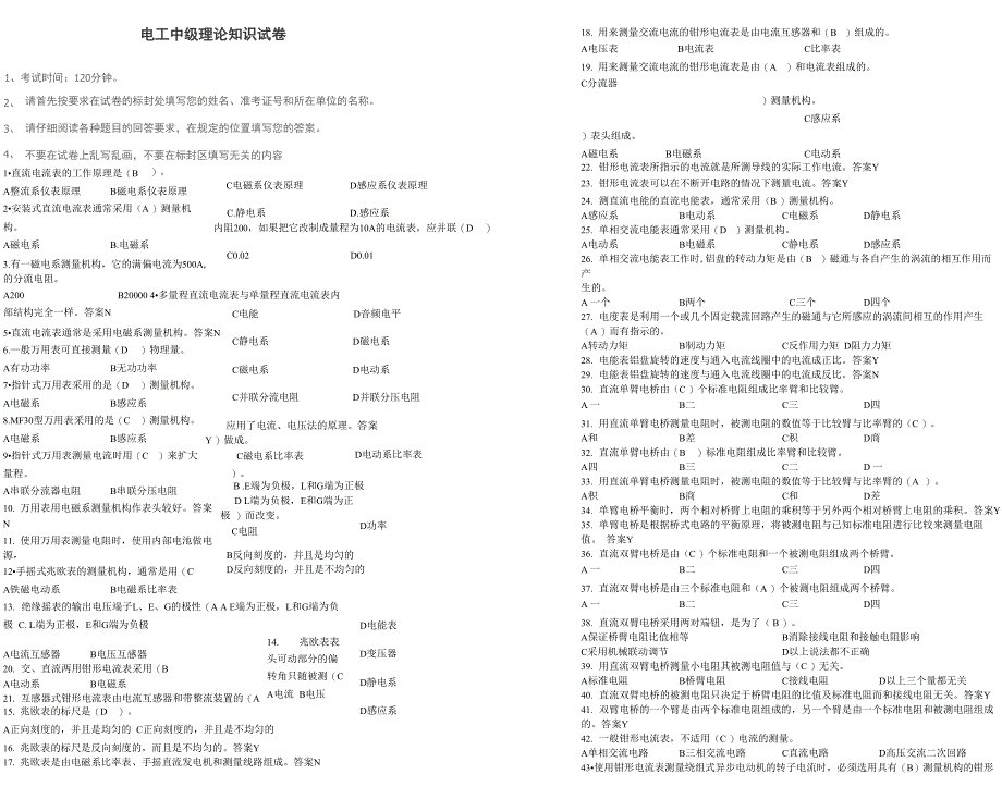 电工中级理论知识试卷5_第1页