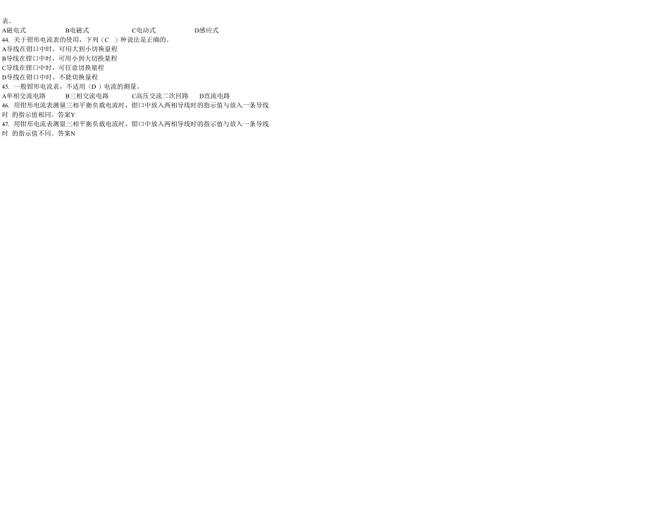 电工中级理论知识试卷5_第2页