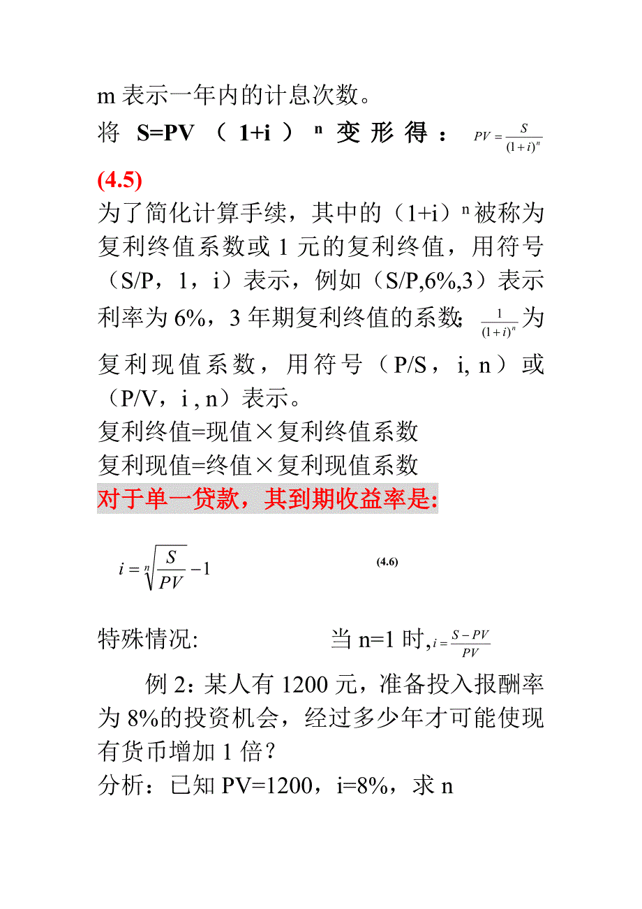 第4章货币的时间价值与利率指标_第3页