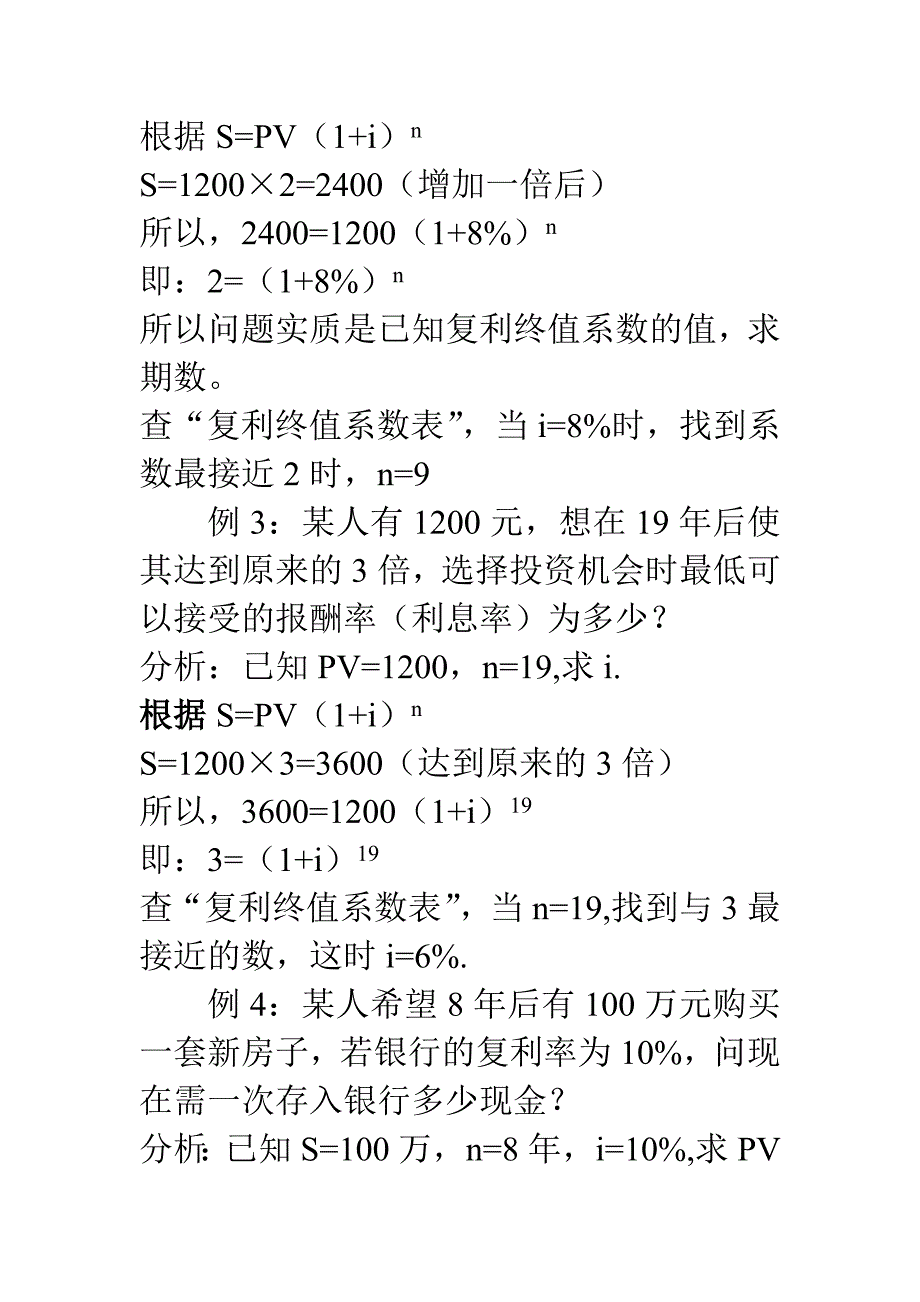 第4章货币的时间价值与利率指标_第4页