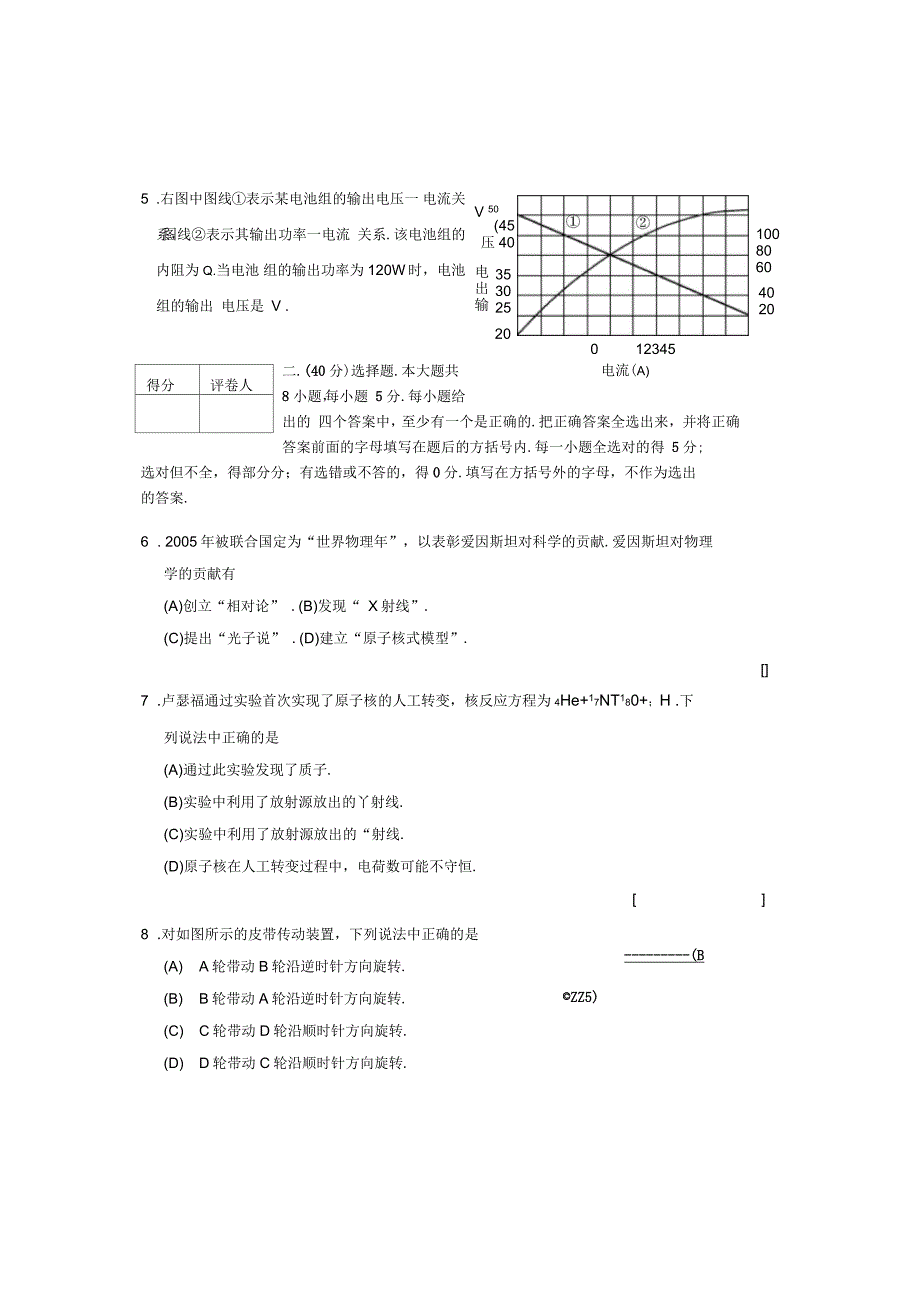 上海高考物理试题_第4页