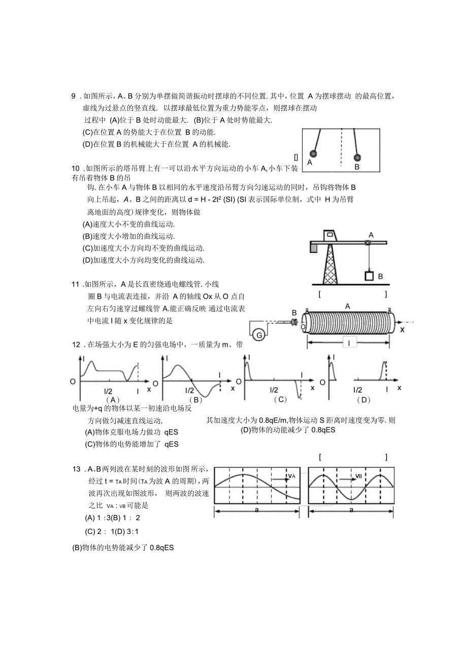 上海高考物理试题_第5页