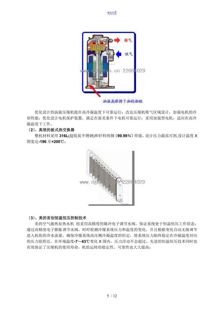 空气能(源)热泵热水的工程的可操作性计划.._第5页