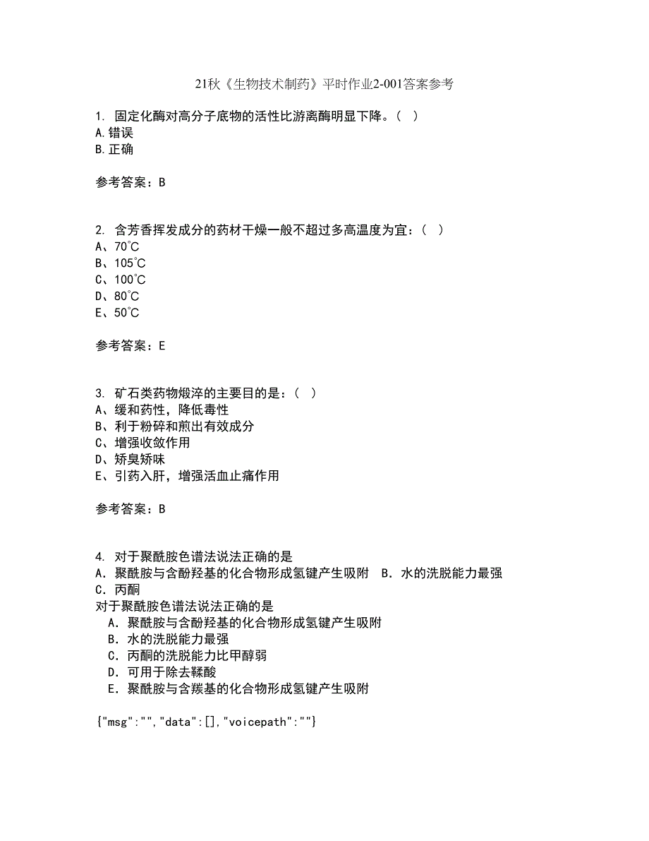 21秋《生物技术制药》平时作业2-001答案参考43_第1页