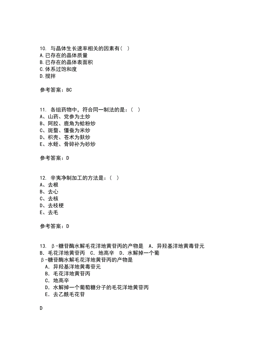 21秋《生物技术制药》平时作业2-001答案参考43_第3页