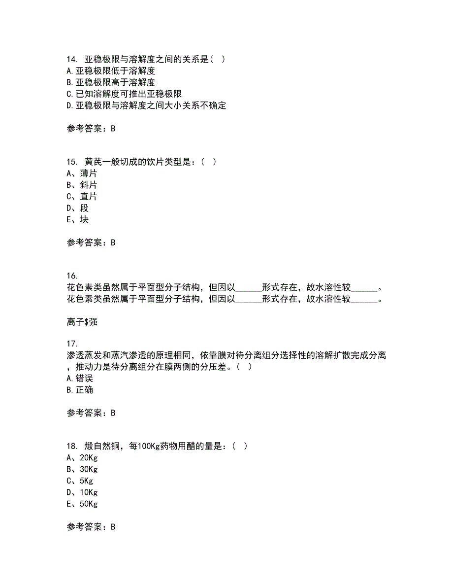 21秋《生物技术制药》平时作业2-001答案参考43_第4页