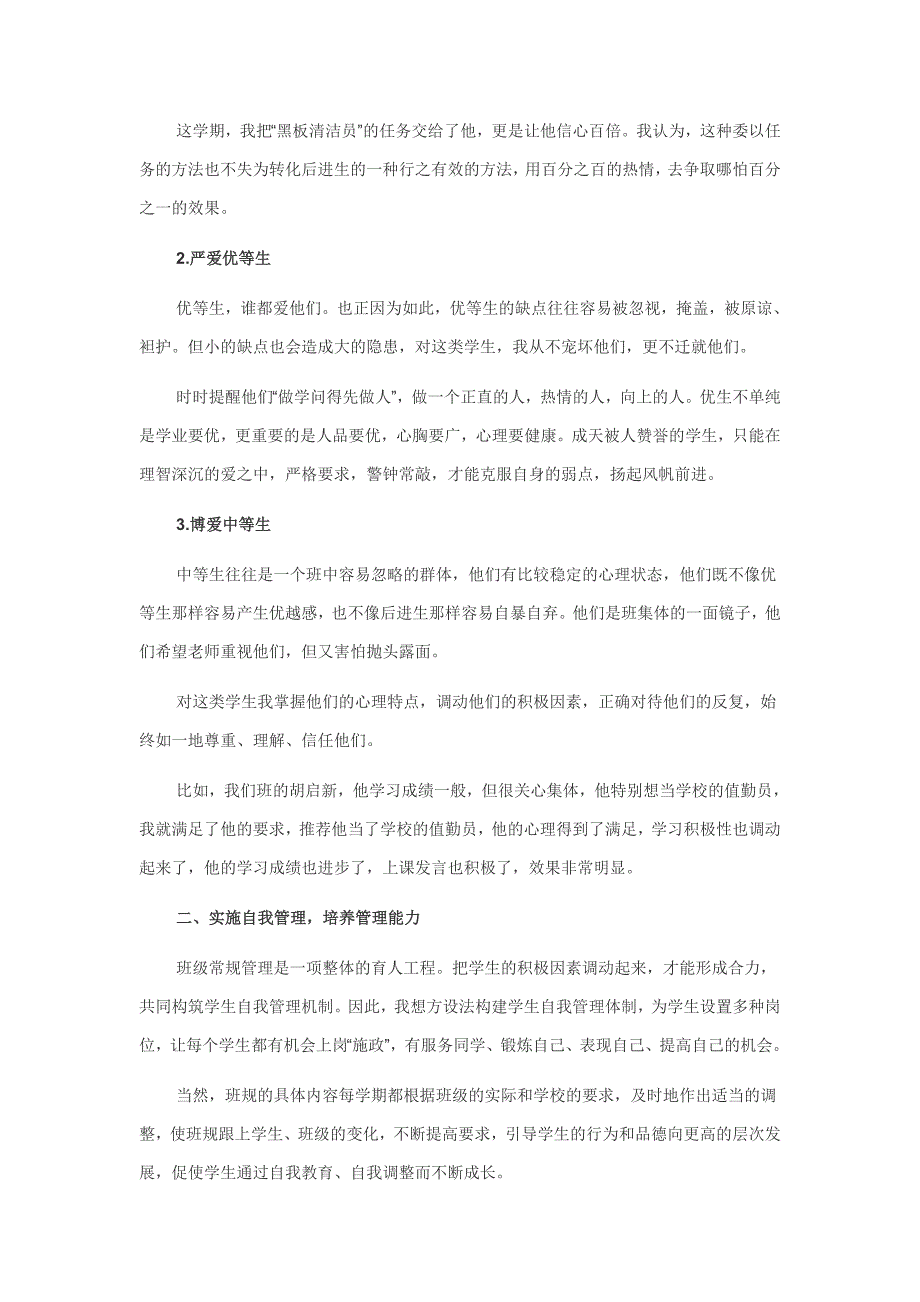 33胡学芝：班主任工作经验交流材料2.doc_第2页