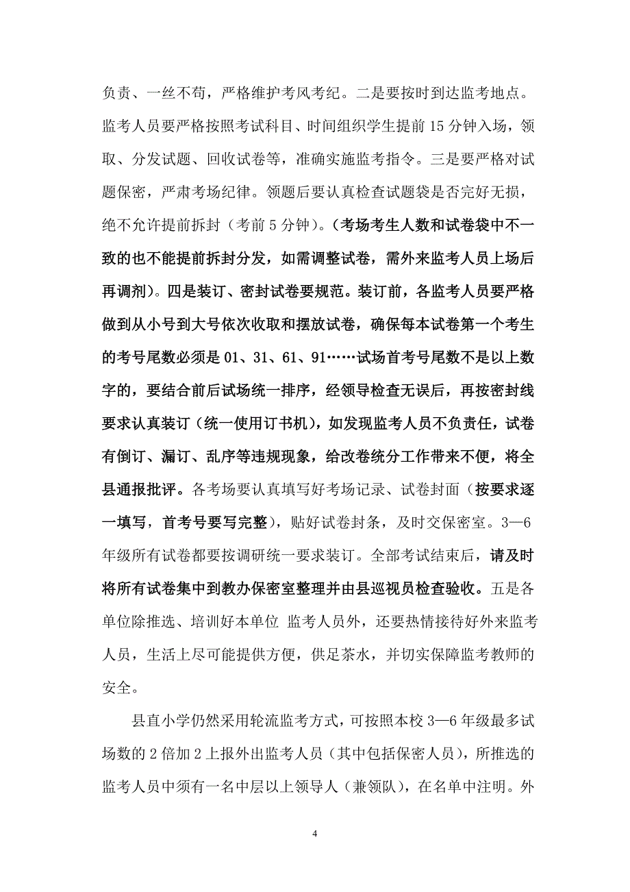 监考注意事项_第4页