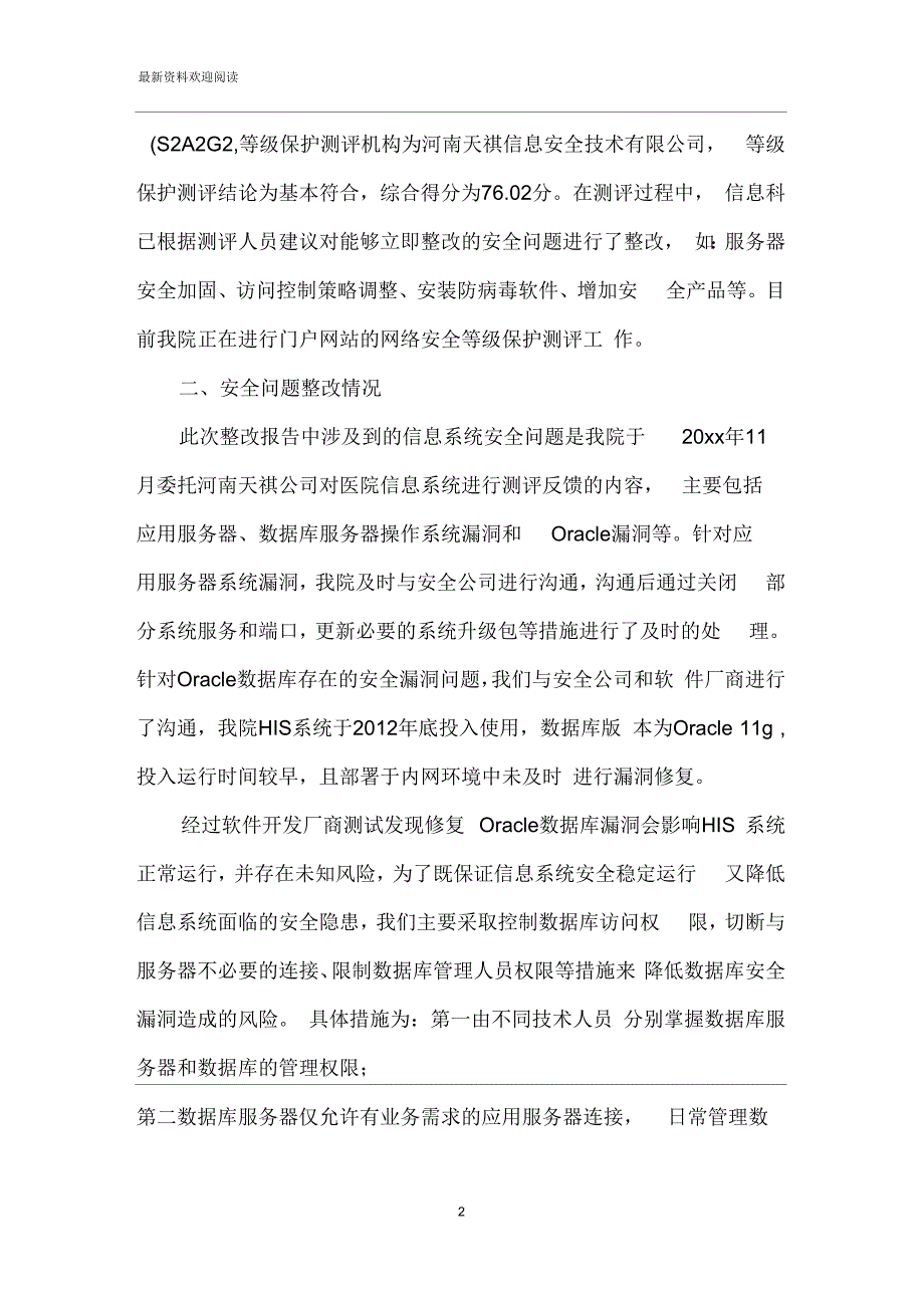 人民医院信息系统网络安全等级保护整改报告_第2页