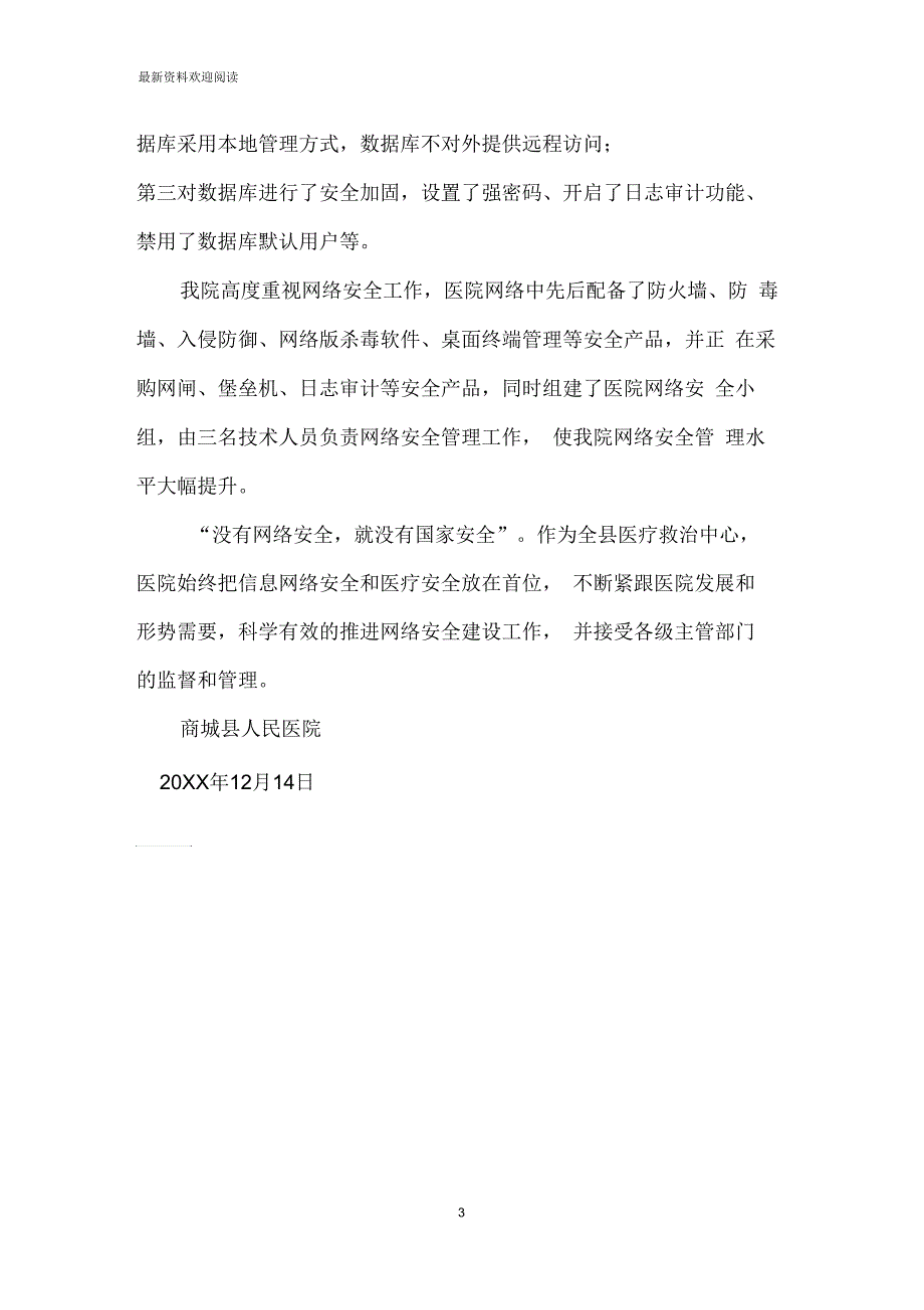 人民医院信息系统网络安全等级保护整改报告_第3页