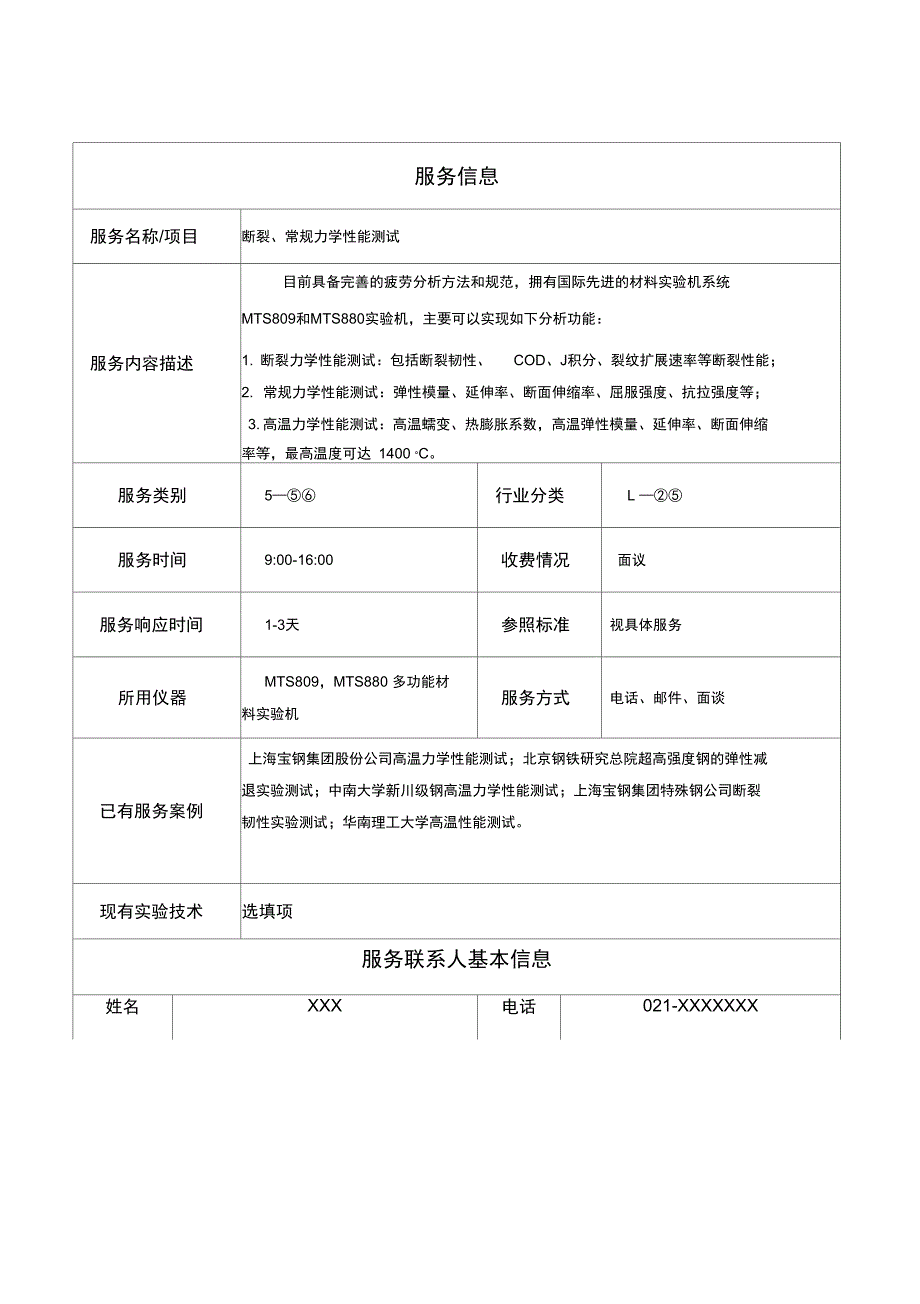 服务信息采集表-上海研发公共服务平台_第3页
