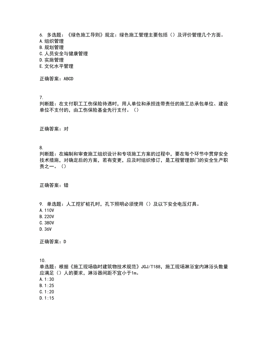 2022年湖南省建筑施工企业安管人员安全员C2证土建类资格证书考试题库附答案参考78_第2页