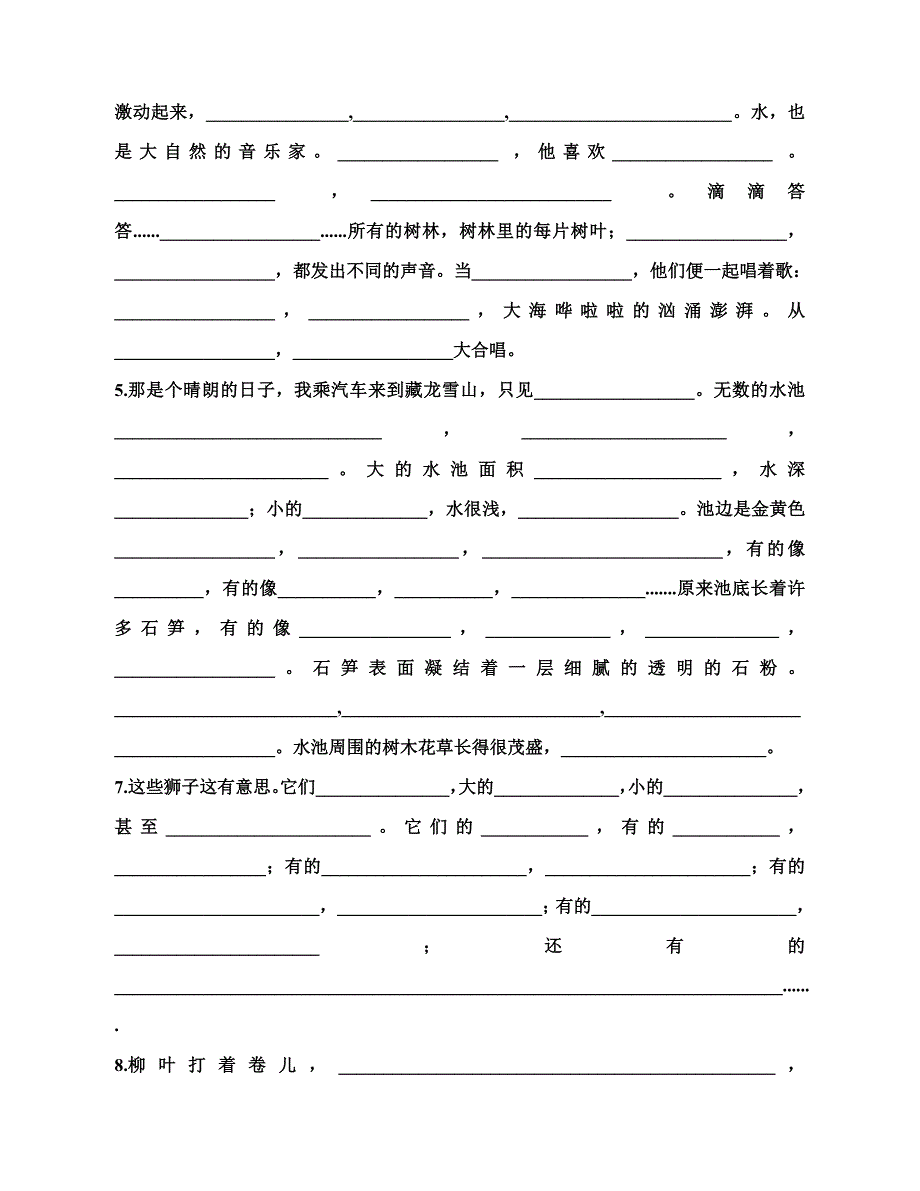 三年级上课文、古诗内容复习题(2)_第2页