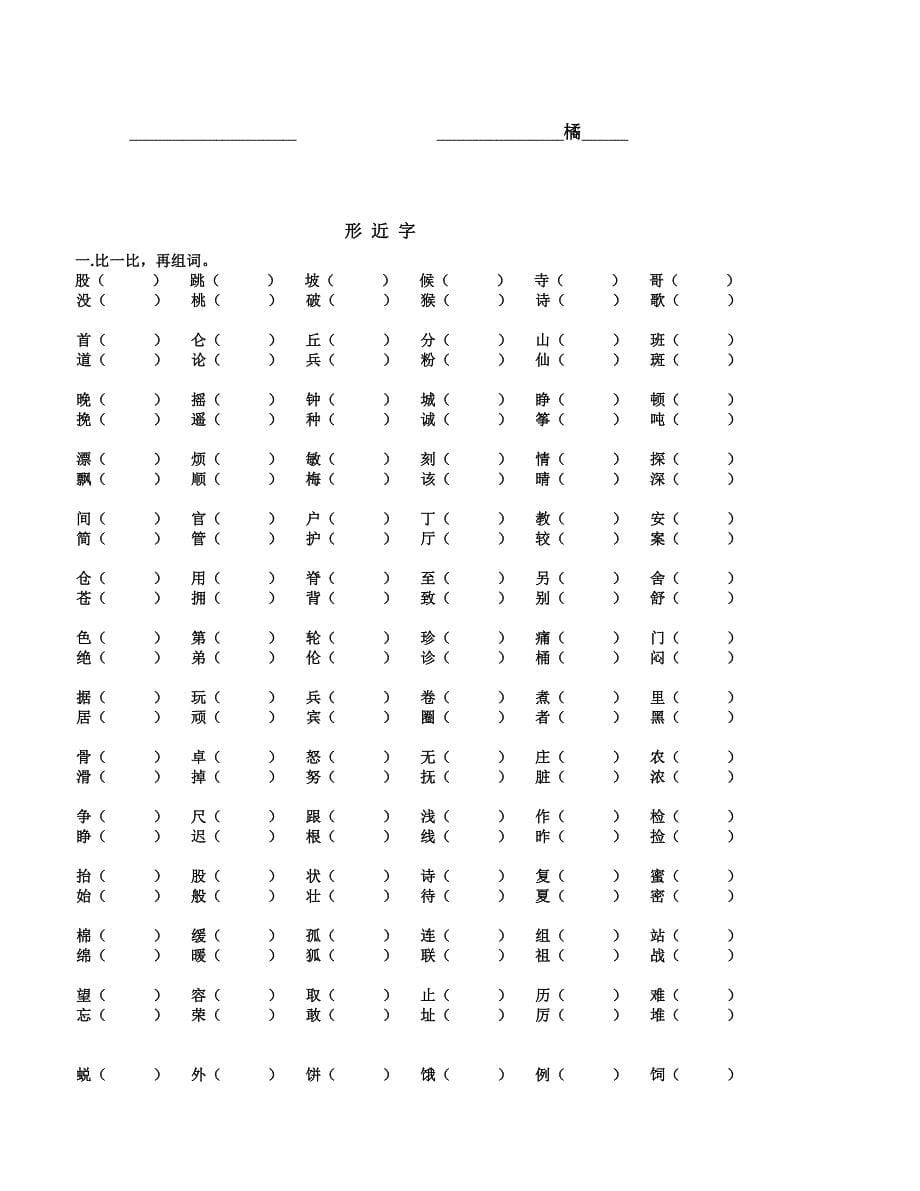 三年级上课文、古诗内容复习题(2)_第5页