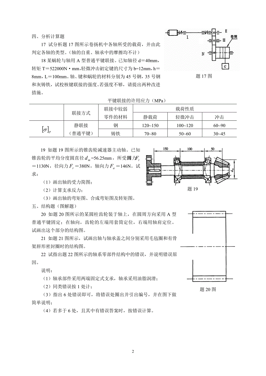 考试复习与练习题(精品)_第2页