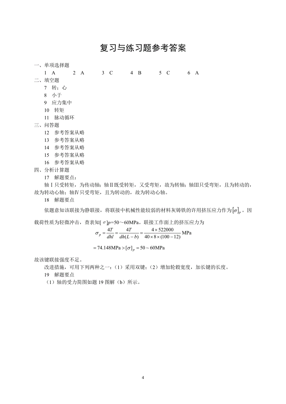 考试复习与练习题(精品)_第4页