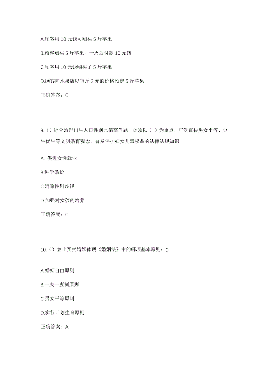 2023年湖北省随州市曾都区洛阳镇骆畈村社区工作人员考试模拟题含答案_第4页