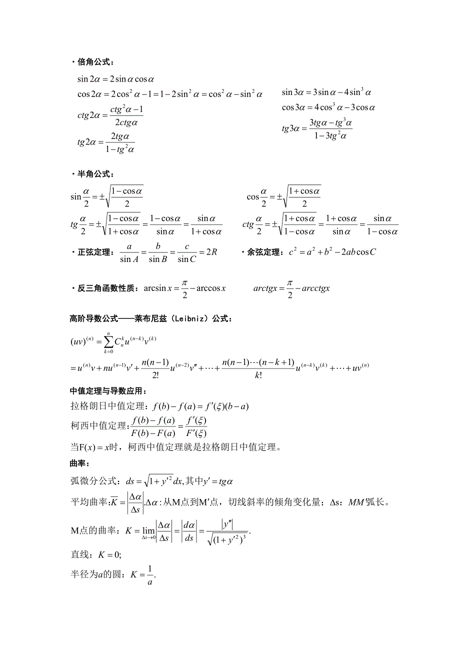 高等数学公式(费了好大的劲)19603_第4页