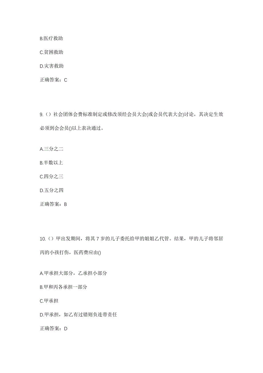 2023年湖南省常德市桃源县理公港镇青年社区工作人员考试模拟题含答案_第4页