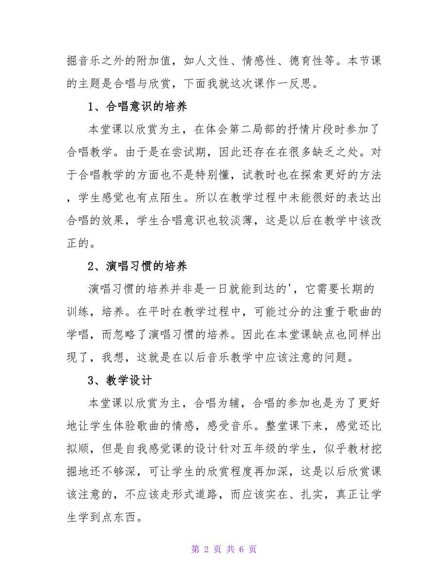 小学音乐红星歌教学反思.doc_第2页