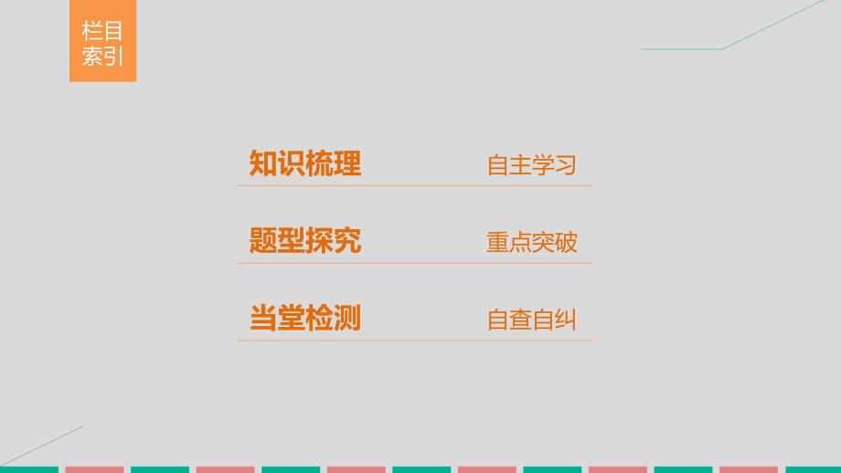 2016-2017学年高中数学第三章圆锥曲线与方程4.2-4.3圆锥曲线的共同特征直线与圆锥曲线的交点课件北师大版选修.ppt_第3页