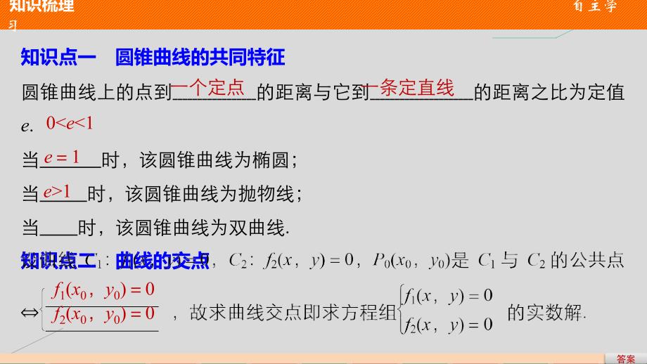 2016-2017学年高中数学第三章圆锥曲线与方程4.2-4.3圆锥曲线的共同特征直线与圆锥曲线的交点课件北师大版选修.ppt_第4页