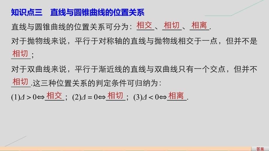 2016-2017学年高中数学第三章圆锥曲线与方程4.2-4.3圆锥曲线的共同特征直线与圆锥曲线的交点课件北师大版选修.ppt_第5页