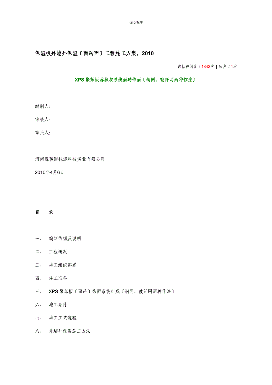 保温板外墙外保温_第1页