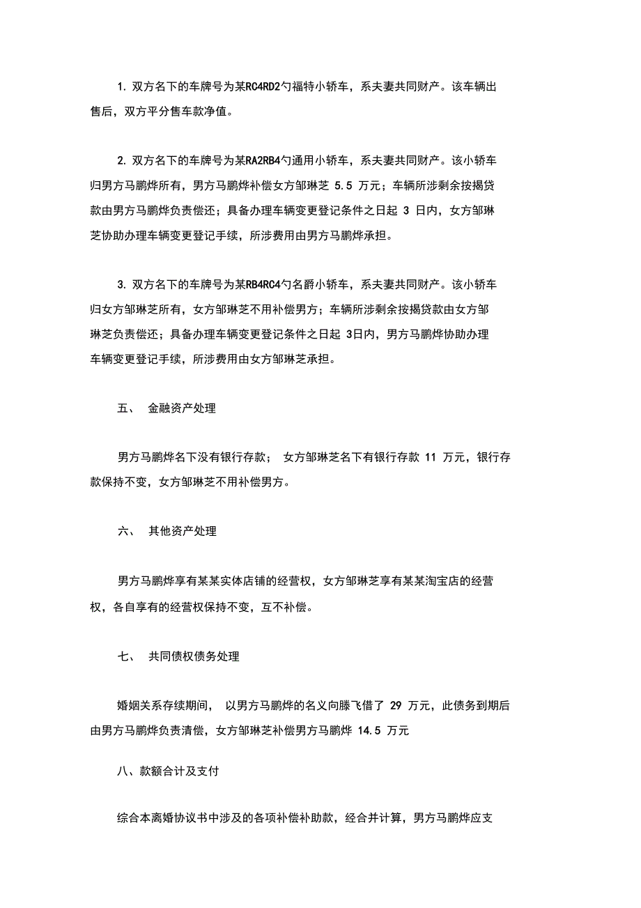 邹琳的离婚协议书(附离婚协议范本)_第3页