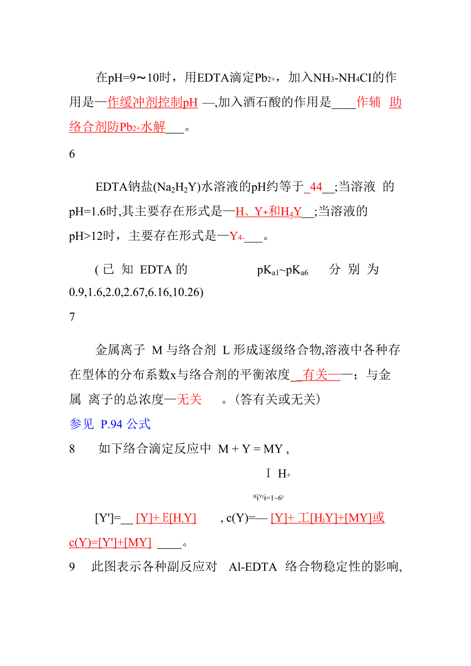 络合电子文档2_第3页