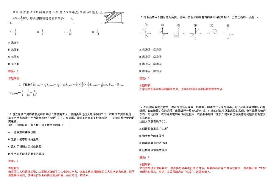 [北京]2022年中国进出口银行总行校园招聘笔试参考题库答案详解_第5页