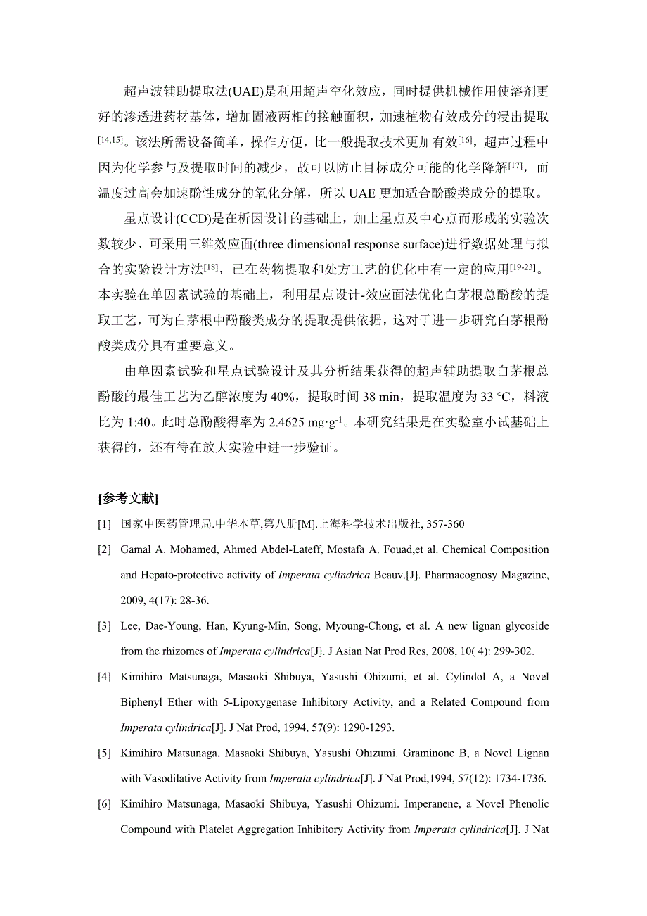 5-9星点设计效应面法优化白茅根总酚酸的提取工艺-_第3页